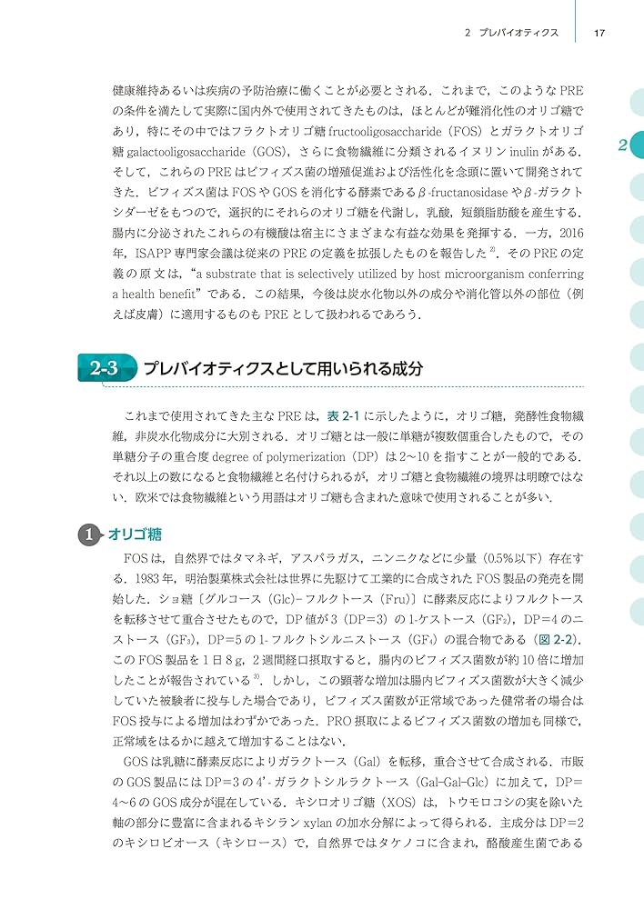 臨床プレ/プロバイオティクス学入門 | 古賀 泰裕, 須藤 信行 |本